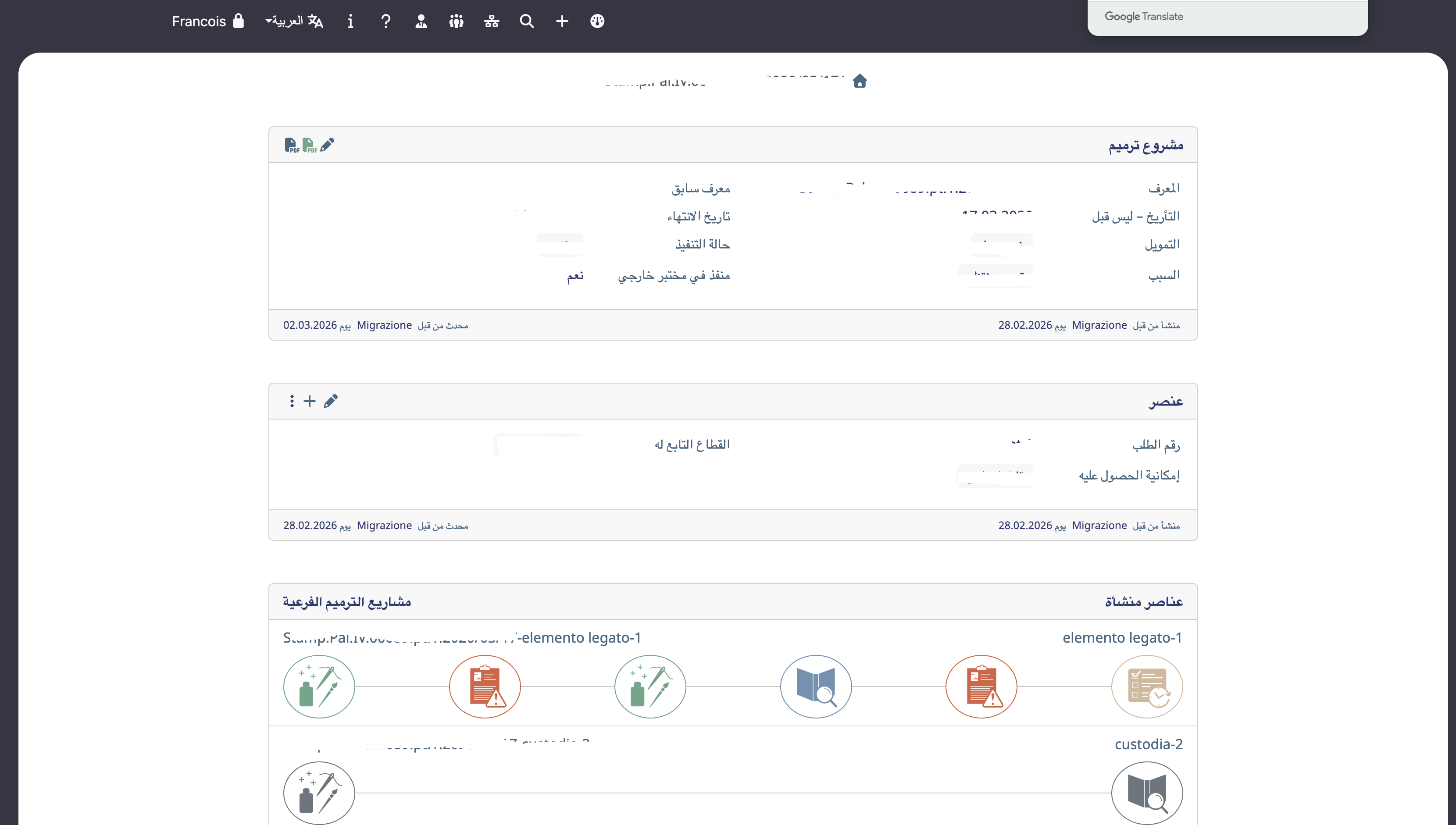 تفاصيل ملف الترميم