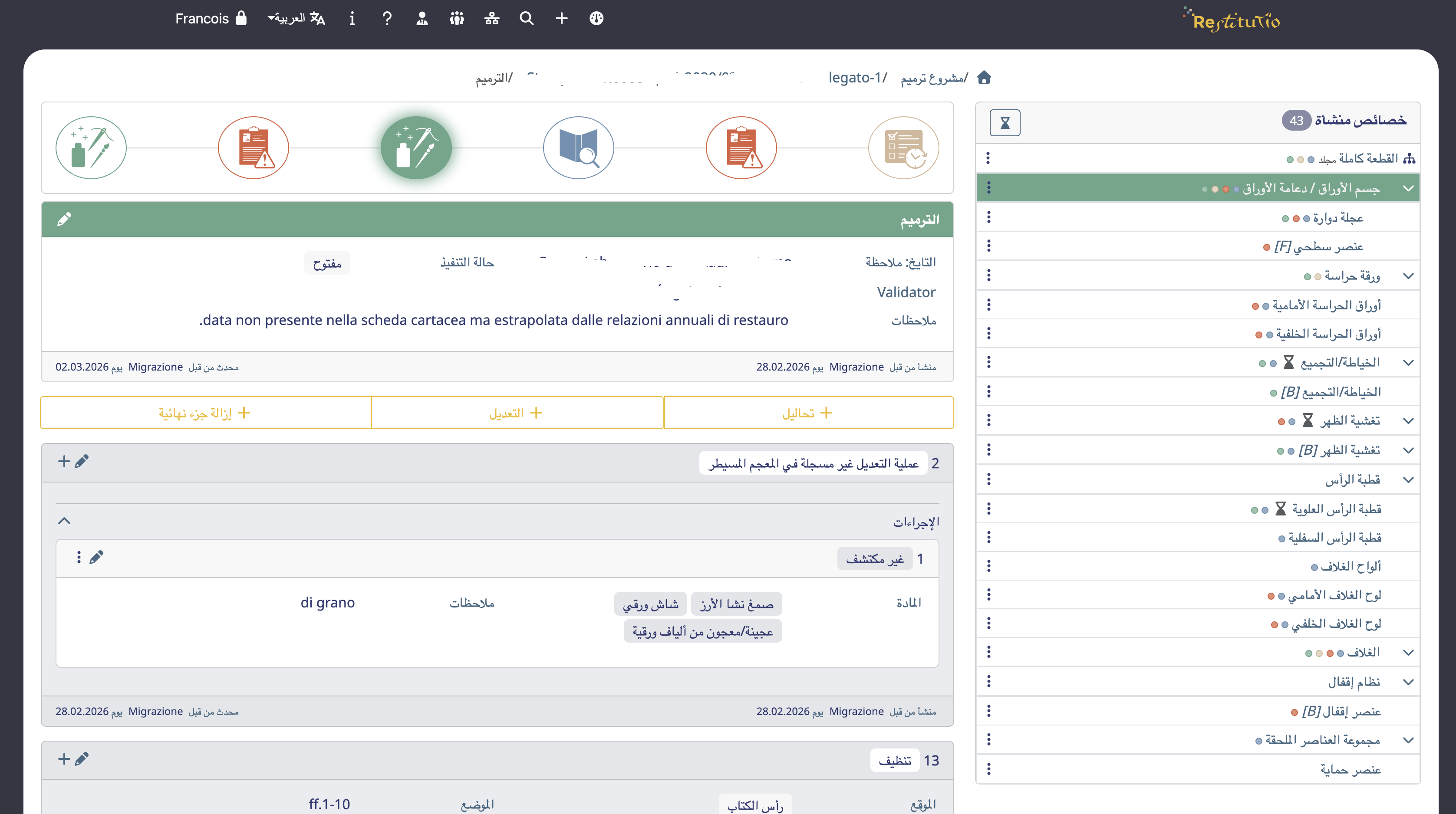 واجهة معالجة Restitutio